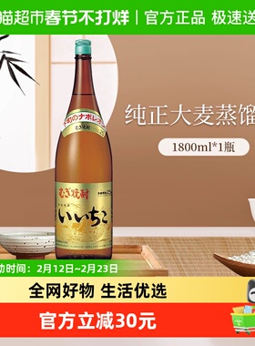 iichiko/亦竹烧酒大麦蒸馏酒本格烧酒日本进口洋酒 白酒水
