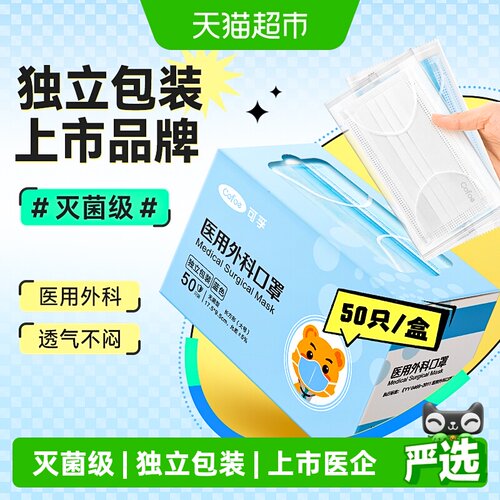 可孚医用外科口罩独立灭菌装
