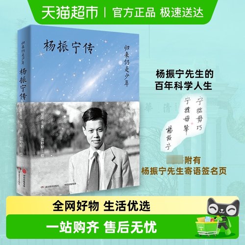 杨振宁传归来仍是少年