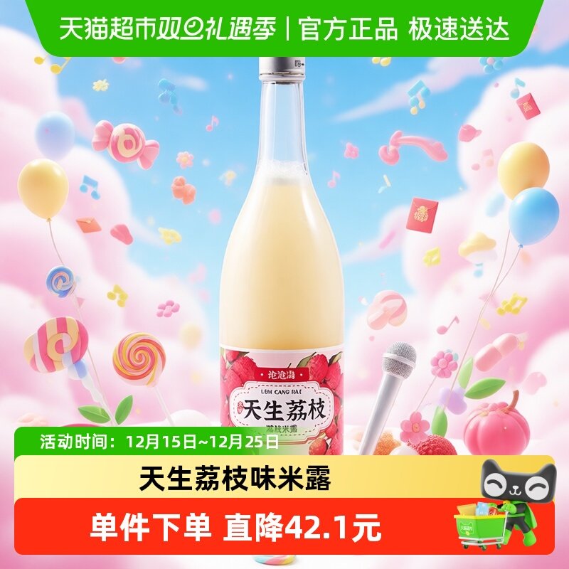 论沧海荔枝味米酒女士低度微醺糯米晚安酒米酿米露0.5度小酒米露