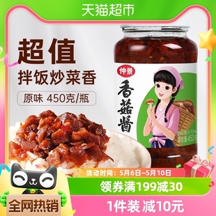 包邮 仲景香菇酱原味450g拌饭拌面蘑菇酱暴下饭菜夹馍配粥炒饭酱料