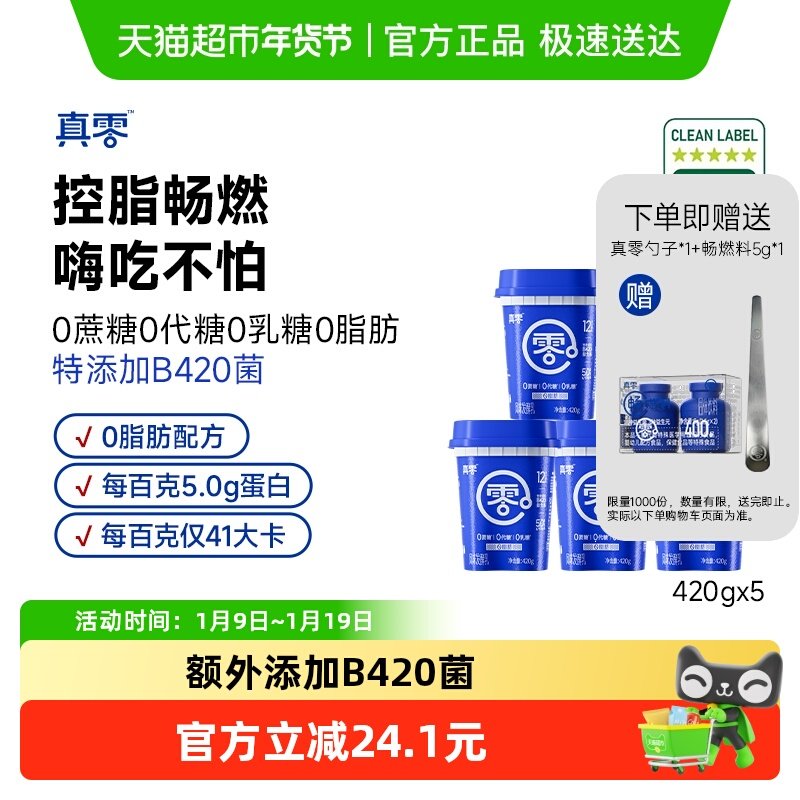 【顺丰包邮】真零0添加蔗糖0代糖0脂肪B420酸奶420g*5桶代餐低温