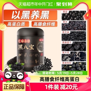 燕之坊黑八宝代餐粉450g黑豆桑葚粉黑芝麻粉糊五黑粉营养早餐冲饮