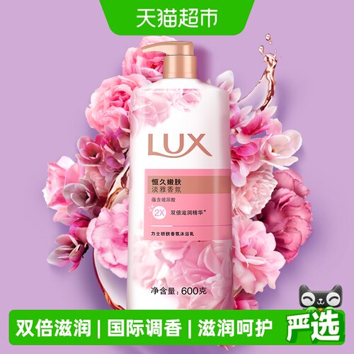 LUX力士香氛双倍滋润沐浴露