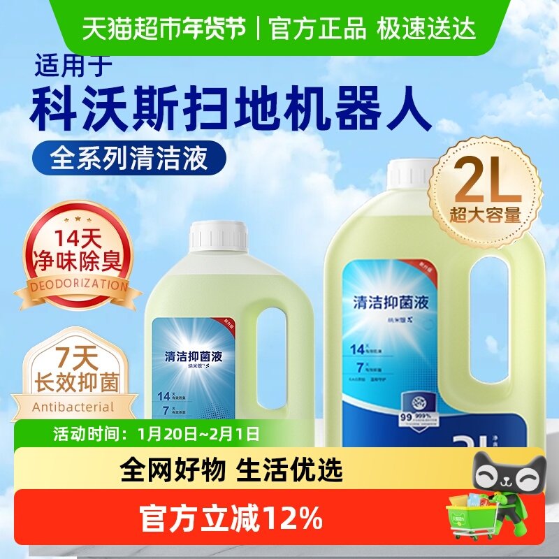 适用于科沃斯扫地机清洁液T80S/X11抑菌T50 PRO地面清洗剂耗材,生活电器,扫地机配件/耗材,淘宝优惠券,粉丝福利购,淘宝优惠卷