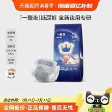 babycare一整夜纸尿裤拉拉裤S/M-3XL夜用防漏安睡尿不湿试用装