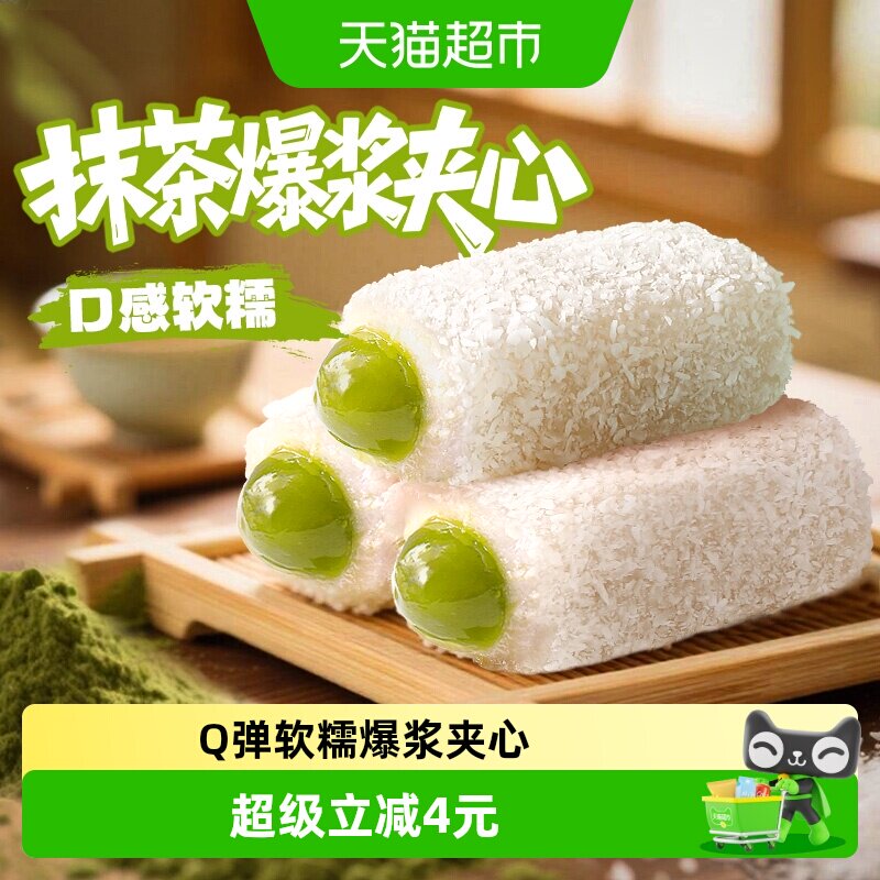 百草味抹茶麻薯210g糕点心团子传统小吃麻糍休闲零食品雪媚娘