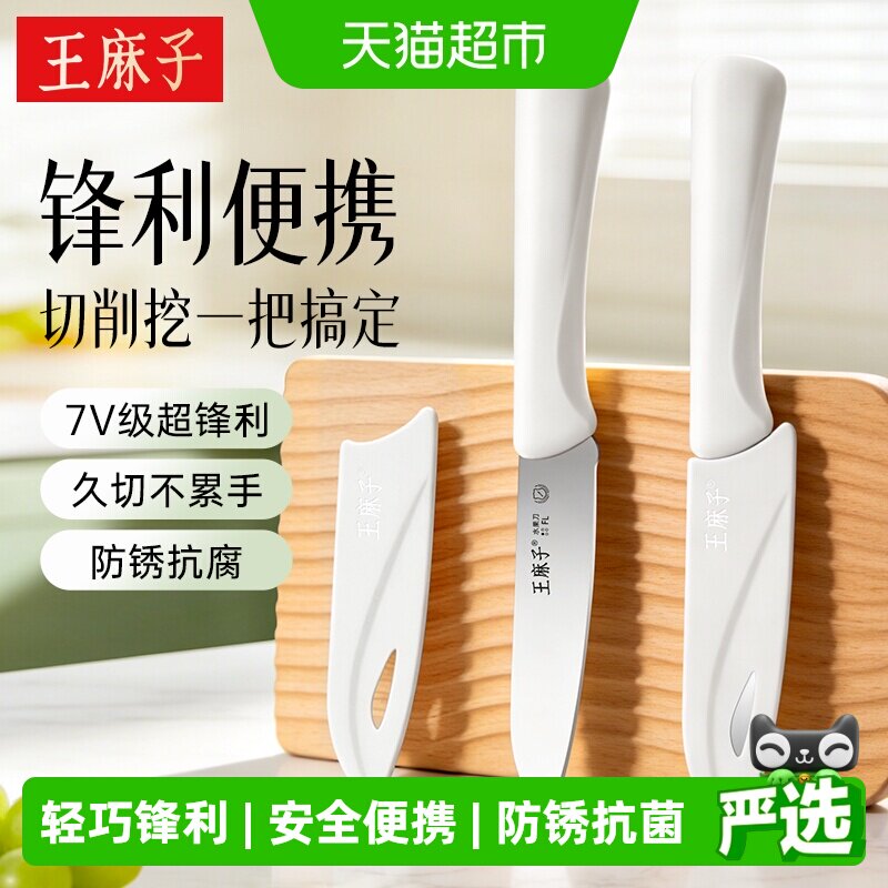 王麻子家用不锈钢削皮刀水果刀图片
