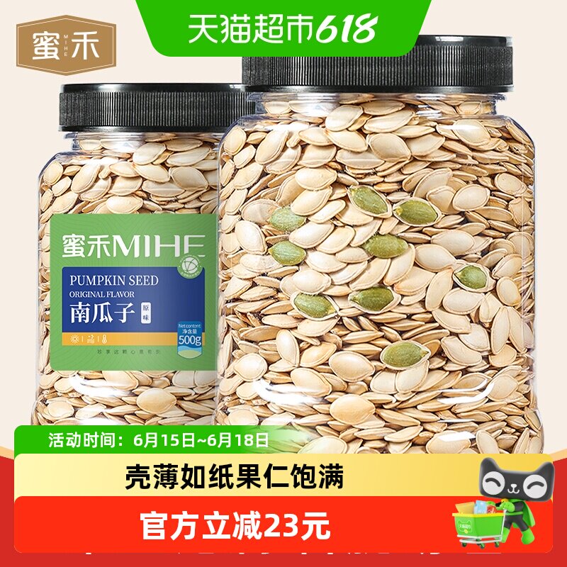 蜜禾原味南瓜子盐焗葵花南瓜籽仁新货干果坚果炒货孕妇休闲小零食