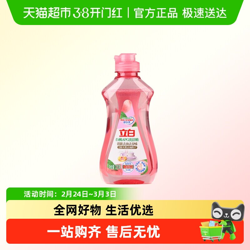 立白APG白桃精高效去油除味A类果蔬奶瓶洗洁剂洗洁精