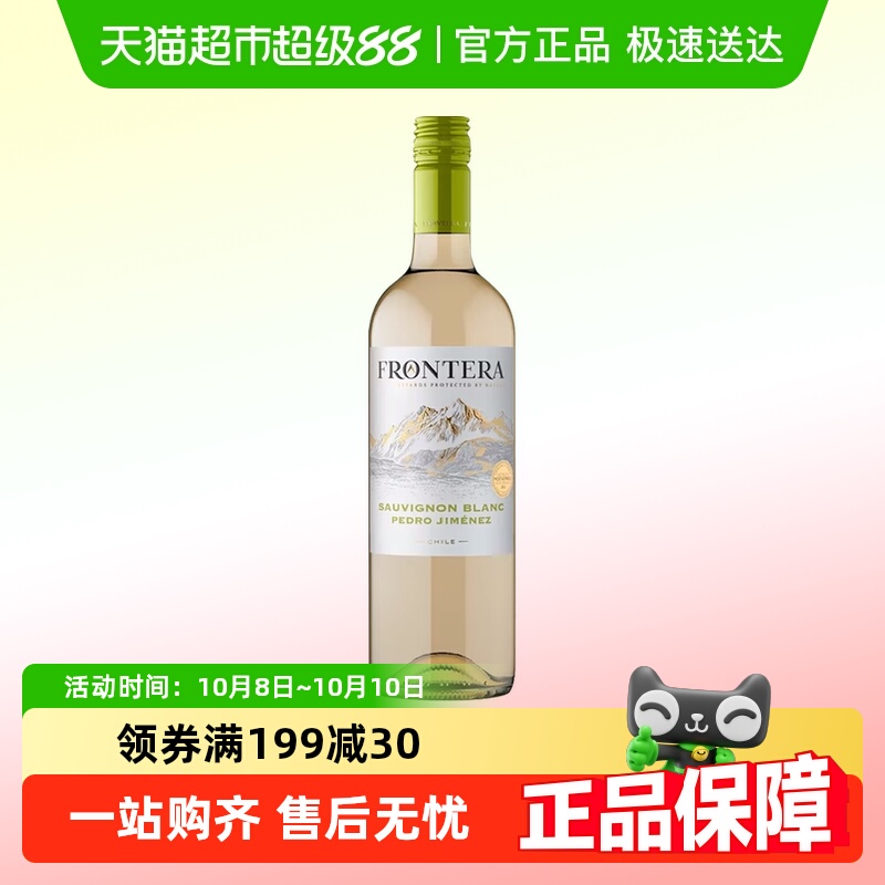 干露缘峰Frontera智利原瓶进口长相思混酿干白葡萄酒聚会