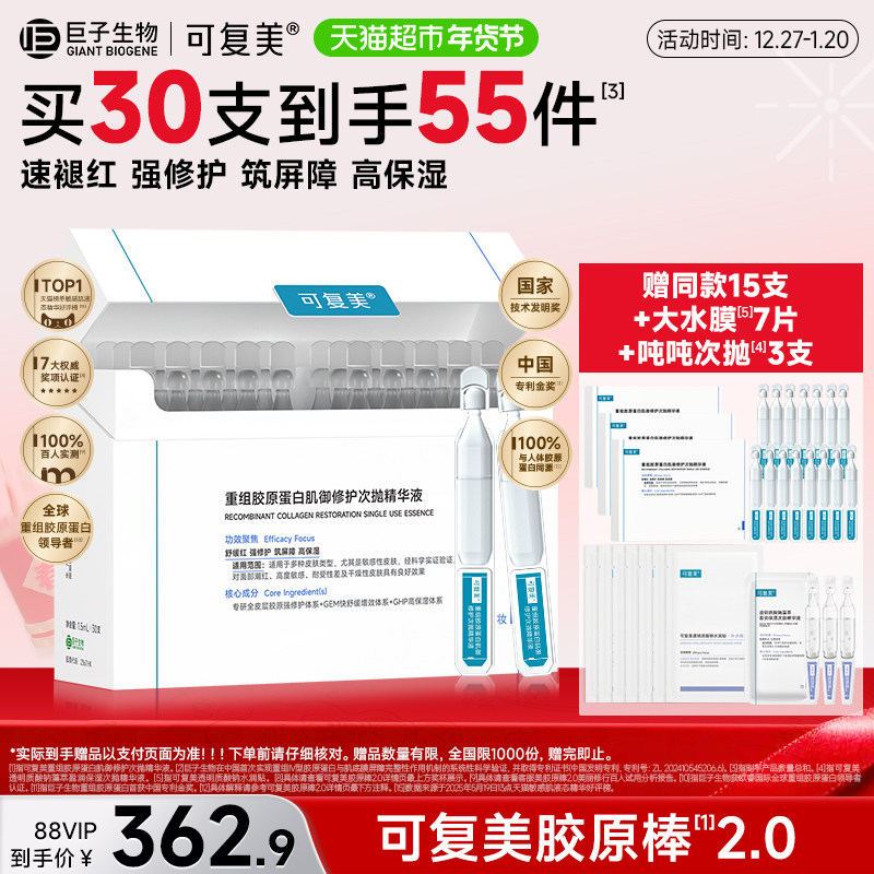可复美2.0胶原棒30支/盒重组胶原蛋白肌御修护次抛精华液保湿舒缓,美容护肤/美体/精油,液态精华,淘宝优惠券,粉丝福利购,淘宝优惠卷