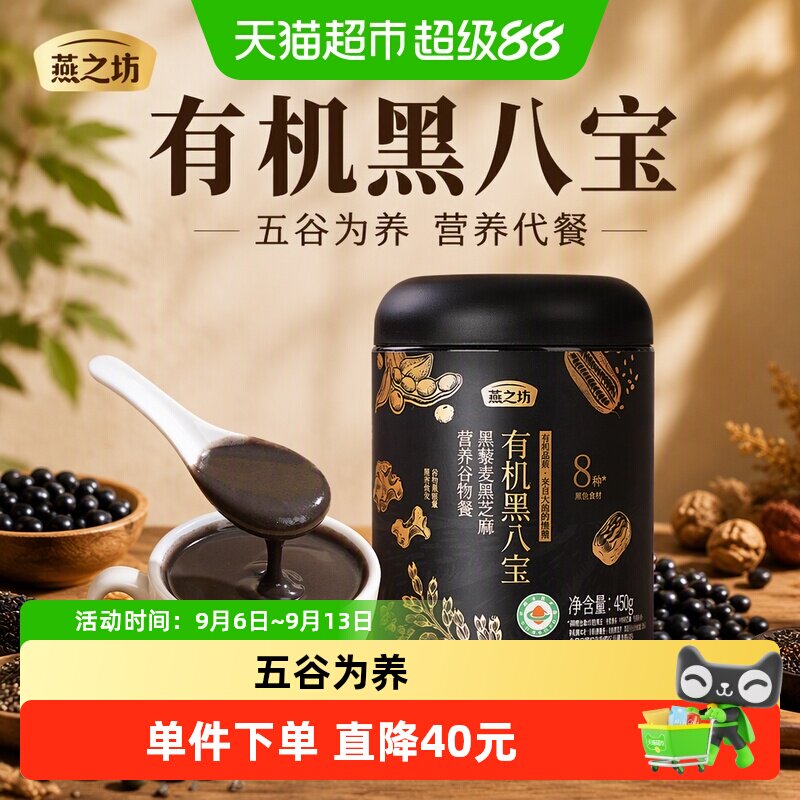燕之坊有机五黑粉低钠450g图片