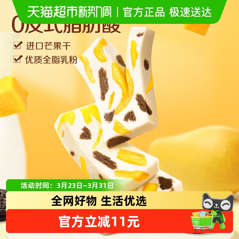 三只松鼠奥巧芒果奶糕250g水果果干蜜饯奶酪奶味可可饼干零食小吃