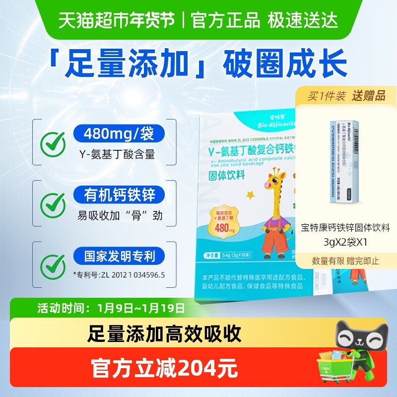 【2盒】宝特康γ氨基丁酸赖氨酸二合一钙铁锌儿童青少年生长素,保健食品/膳食营养补充食品,维生素/复合维生素,淘宝优惠券,粉丝福利购,淘宝优惠卷