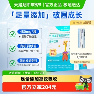 宝特康氨基丁酸赖氨酸儿童生长素