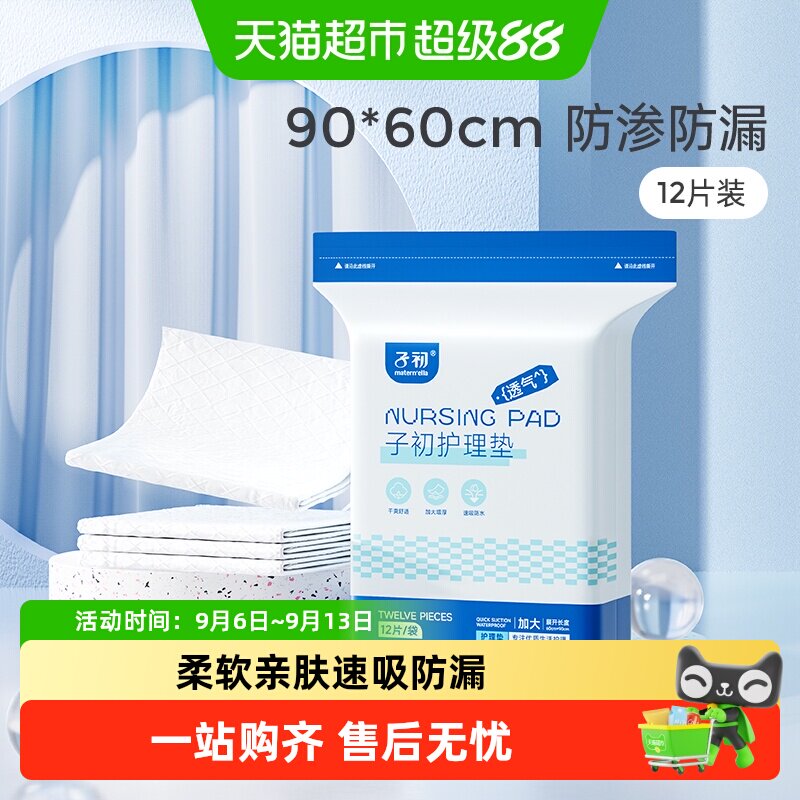 子初产褥垫孕妇专用护理垫12片图片