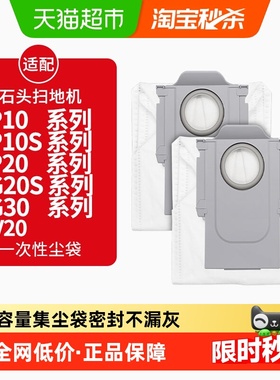 适配石头扫地机器人集尘袋P10S/P20PRO/G30U/G20S Ultra配件耗材