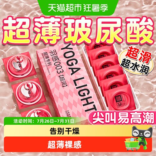 羽感超薄玻尿酸套长效润滑