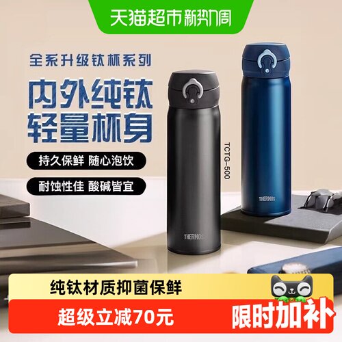 膳魔师纯钛保温杯便携6小时