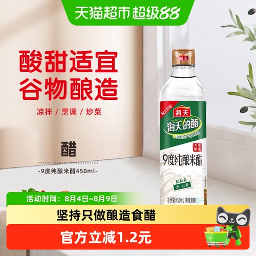 海天9度酸爽酿造米醋450ml