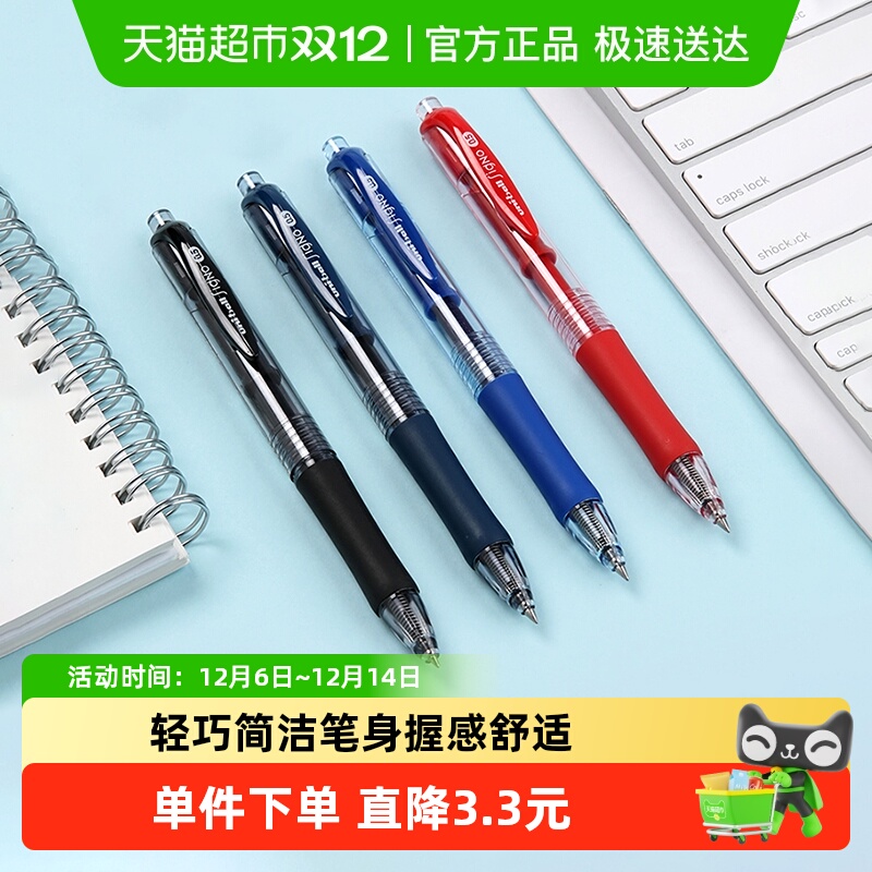 uni/三菱铅笔按动走珠中性笔