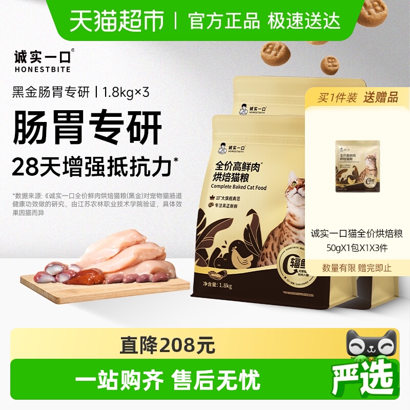 诚实一口新品猫粮