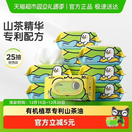 青蛙王子山茶精华手口湿巾