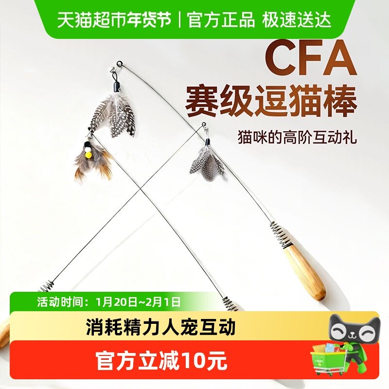 cfa赛级逗猫棒逗猫玩具长杆逗猫棒替换头质量好的逗猫棒逗猫神器,宠物/宠物食品及用品,逗猫棒,淘宝优惠券,粉丝福利购,淘宝优惠卷