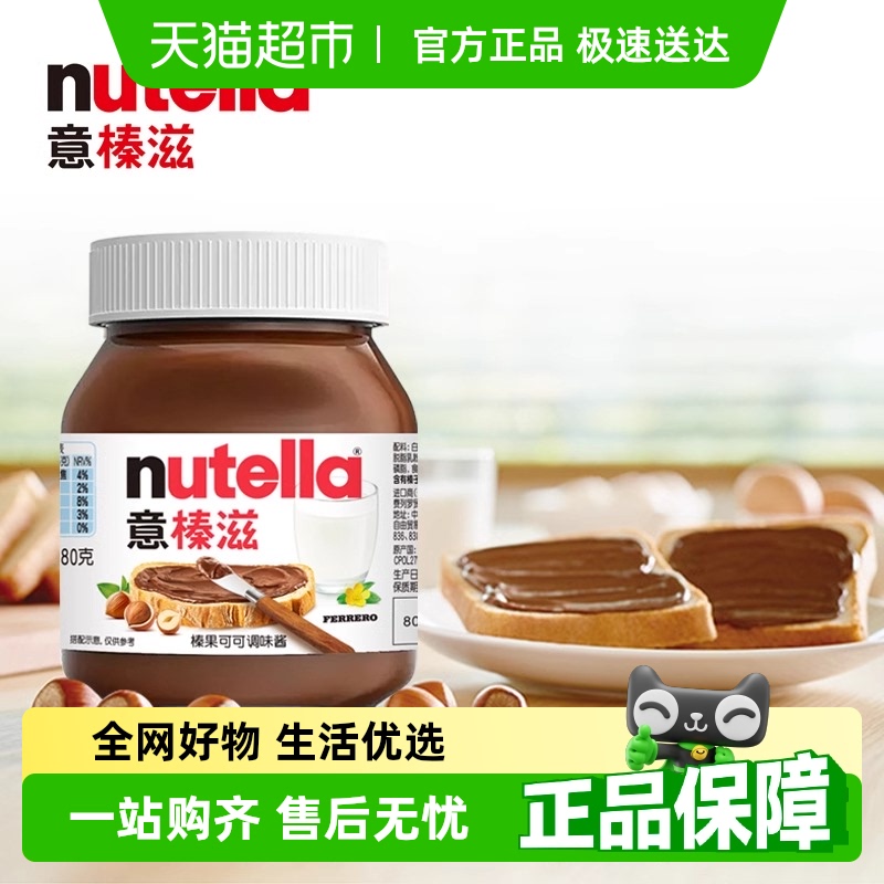 费列罗进口意榛滋Nutella能多益榛子可可调味巧克力酱早餐面包酱