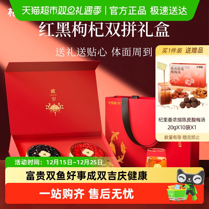 杞里香宁夏特级枸杞青海黑枸杞礼盒送礼品长辈补品年货过新年礼盒