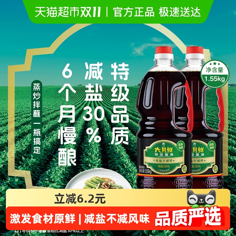 欣和六月鲜特级酿造生抽酱油