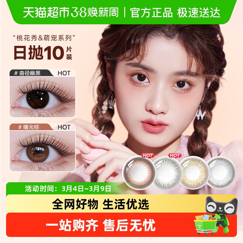 【自营】海俪恩彩色隐形眼镜萌宠日抛美瞳小直径自然官方正品 - 天猫超市出品
