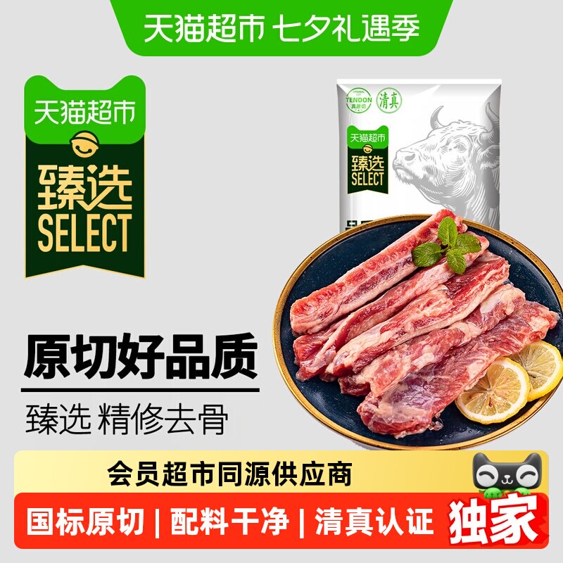 猫超臻选原切去骨牛肋条牛腩牛肉清真进口酱卤炖煮新鲜肉质紧实