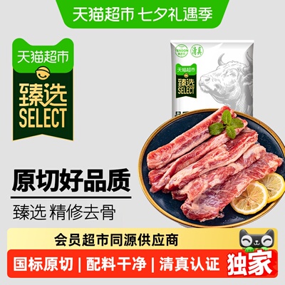 猫超臻选原切去骨牛肋条牛腩牛肉