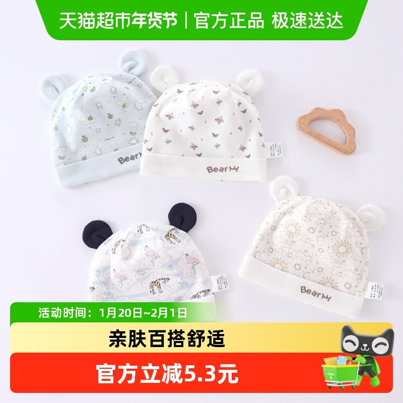 新生婴儿帽子胎帽0-3个月6秋冬款宝宝纯棉初生护囟门a类棉质帽子,童装/婴儿装/亲子装,帽子,淘宝优惠券,粉丝福利购,淘宝优惠卷