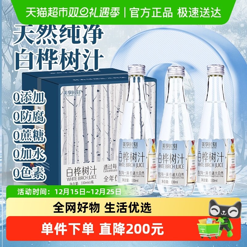 美享时刻100%原汁桦树汁10箱