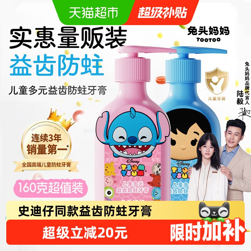 【迪士尼】兔头妈妈儿童多元益齿防蛀牙膏龋齿宝宝换牙期正品