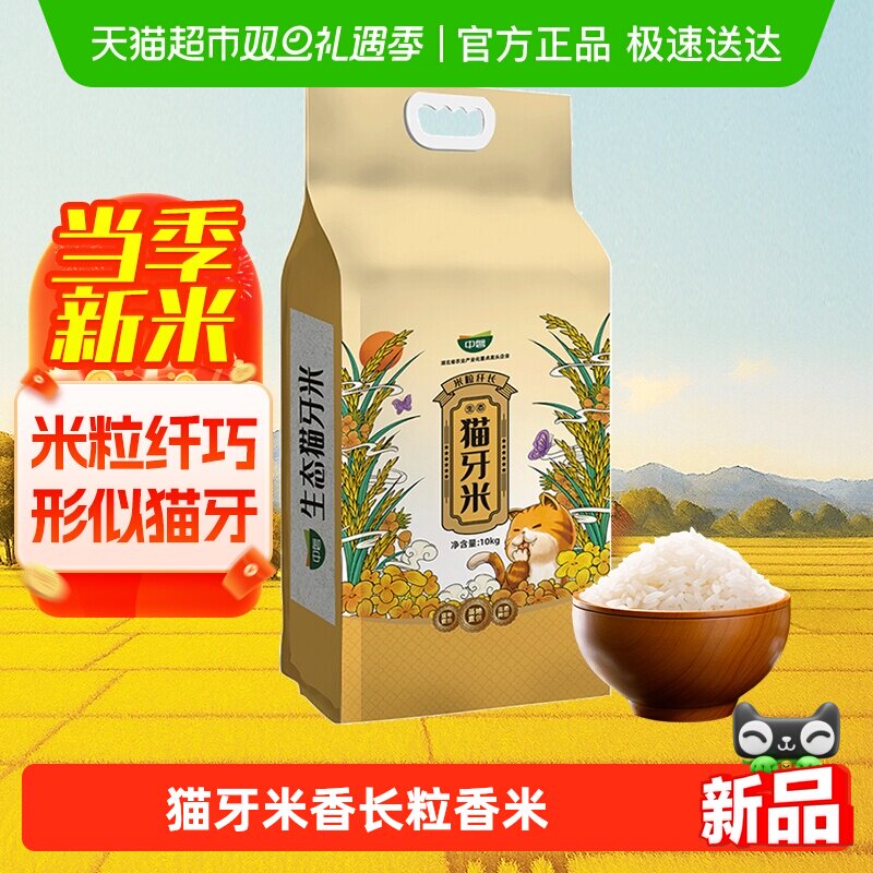 中磐孝感猫牙米生态长粒籼米
