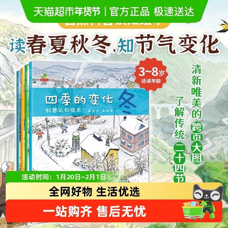 四季的变化科普认知绘本全4册 关于春天的绘本3-7周岁 正版书籍,书籍/杂志/报纸,绘本/图画书/少儿动漫书,淘宝优惠券,粉丝福利购,淘宝优惠卷