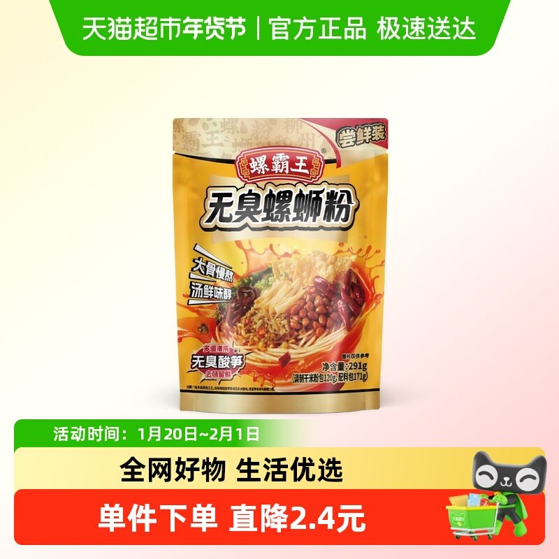螺霸王无臭螺蛳粉291g经典原味广西柳州螺蛳粉酸辣粉米线,粮油调味/速食/干货/烘焙,螺蛳粉,淘宝优惠券,粉丝福利购,淘宝优惠卷