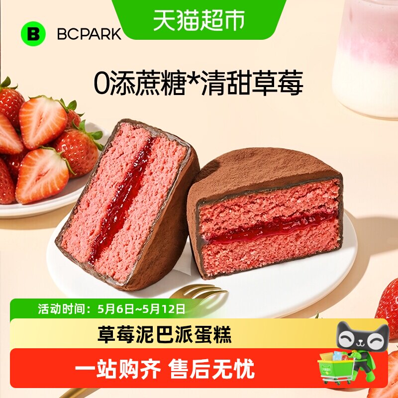 碧翠园泥巴派草莓巧克力夹心蛋糕下午茶零食点心糕点早餐面包甜点
