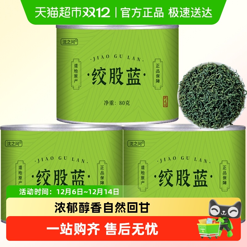 沈之问绞股蓝茶龙须茶五叶甘味特正品级新茶七叶