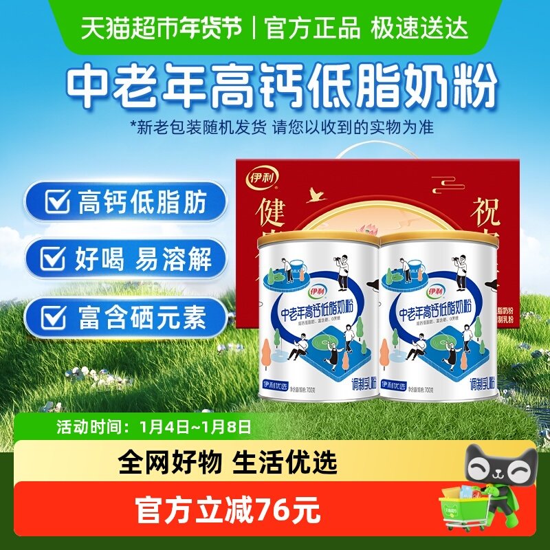 好价55.4亓，折27.7/罐 伊利 高钙低脂牛奶粉700g*2罐 ①先右上角进直播间 - 线报酷
