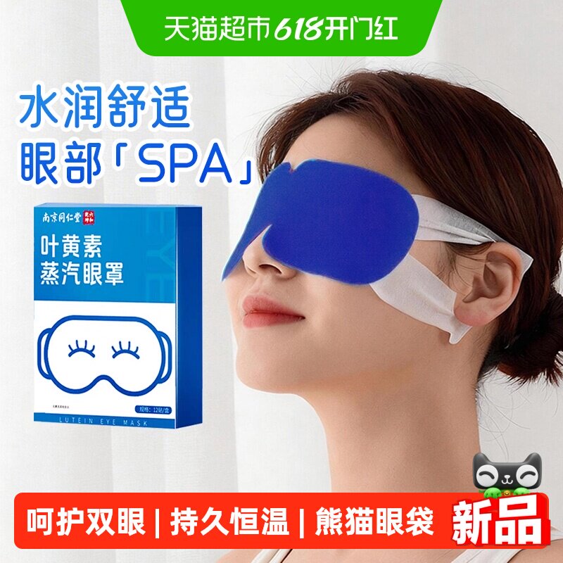 妙品嘉蒸汽眼罩叶黄素温润双眼草本精华艾草眼贴热敷舒缓放松眼肌