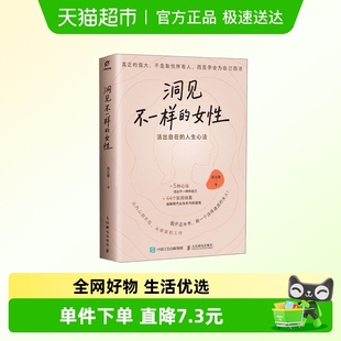 女性 新华正版 活出自由 成功励志书籍 人生心法 洞见不一样