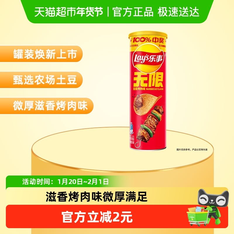 【王鹤棣推荐】Lay’s/乐事无限罐装薯片嗞香烤肉味小吃膨化零食,零食/坚果/特产,膨化食品,淘宝优惠券,粉丝福利购,淘宝优惠卷