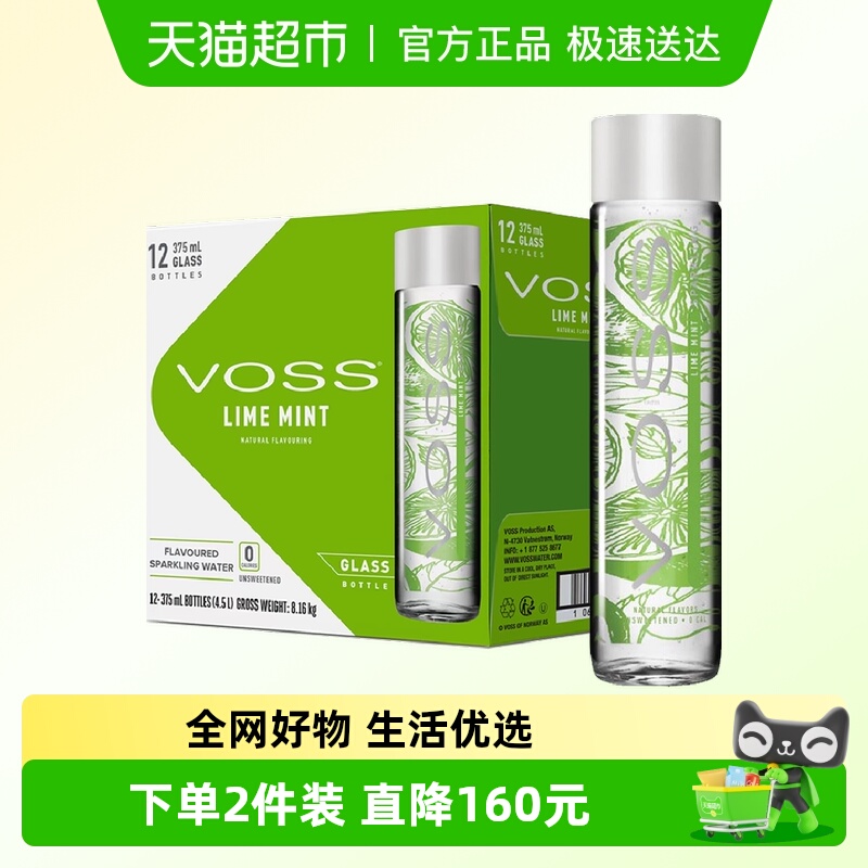 芙丝挪威青柠气泡水饮料