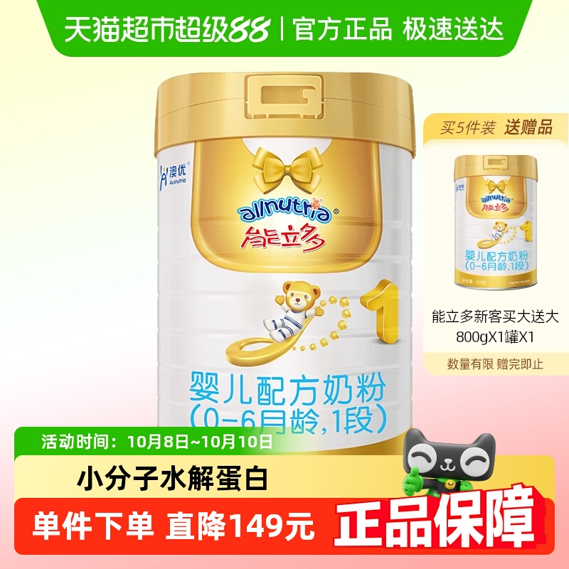 能立多（能力多）婴儿进口配方牛奶粉1段（0-6个月）800g*1罐