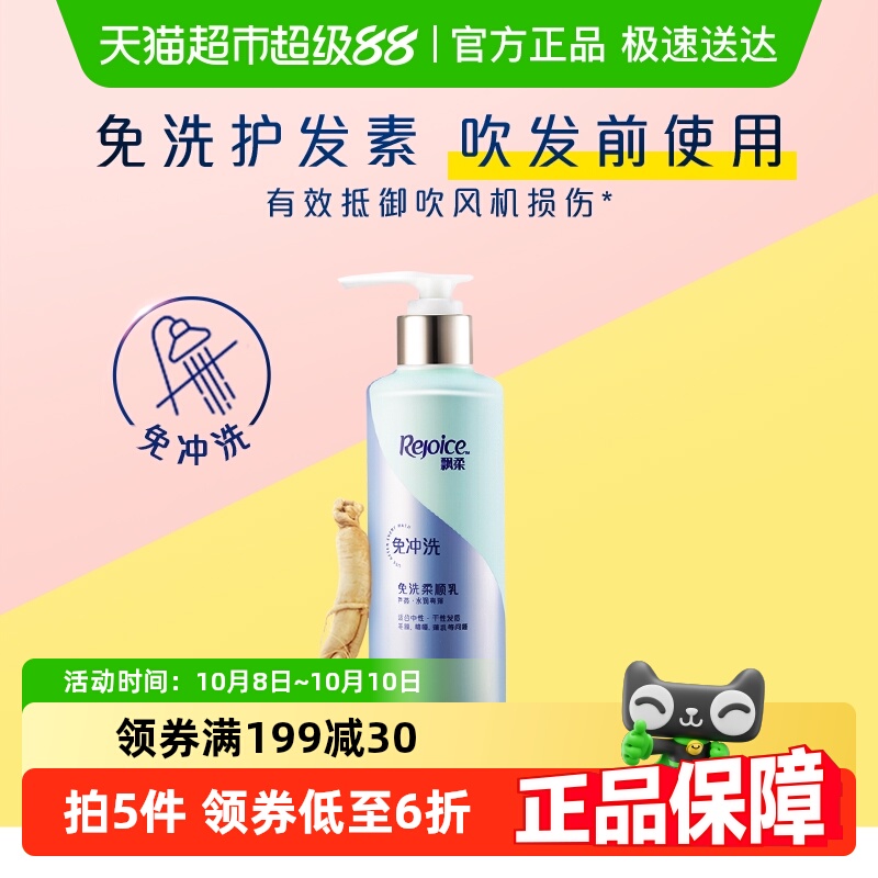 飘柔芦荟免洗润发乳护发素柔顺清香抚平毛躁官方正品
